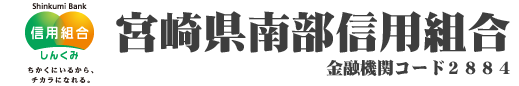 宮崎県南部信用組合